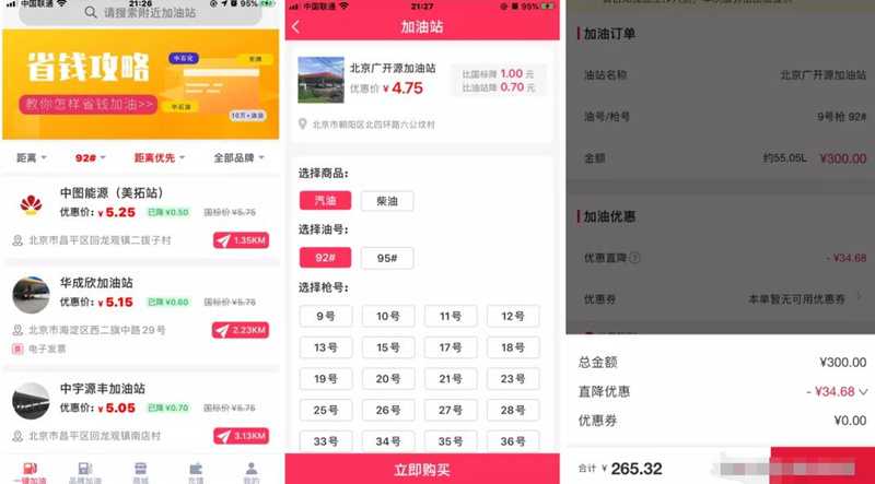 价值100元的加油卡只需10元？这又是个月入5万风口项目？