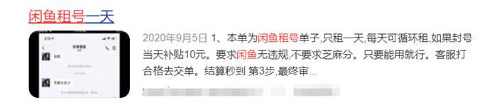 出租闲鱼号日入500的躺赚项目？到底靠不靠谱？安不安全？