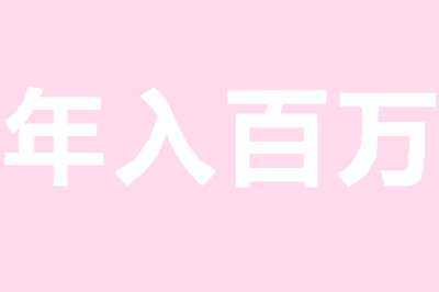 通过互联网内容引流课程变现 简单轻松可持续的正规项目